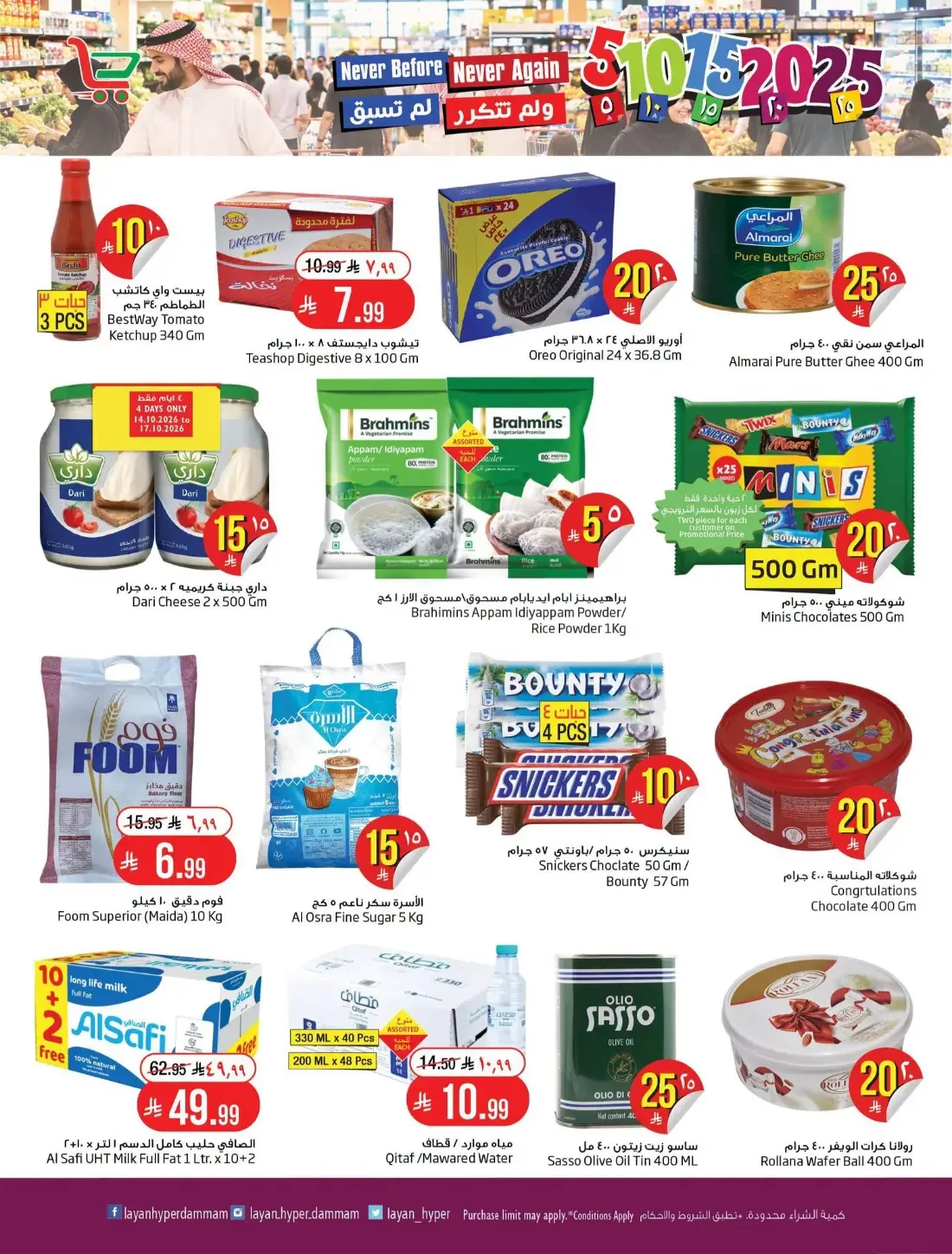 5 10 15 20 25 Offers | Layan Hyper Dammam page 4