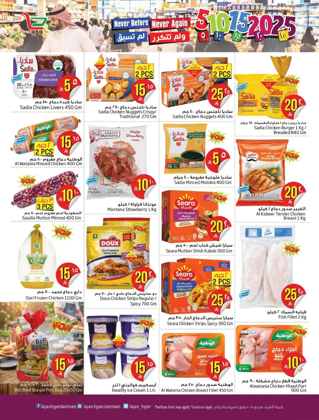 5 10 15 20 25 Offers | Layan Hyper Dammam page 6