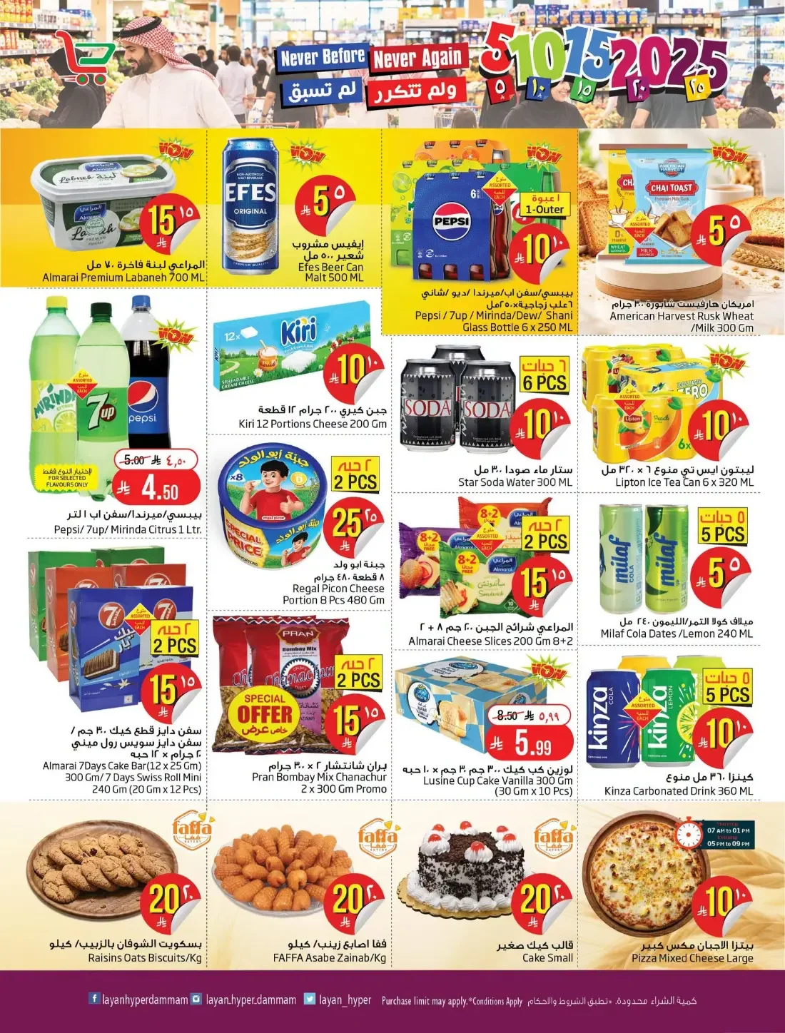 5 10 15 20 25 Offers | Layan Hyper Dammam page 7