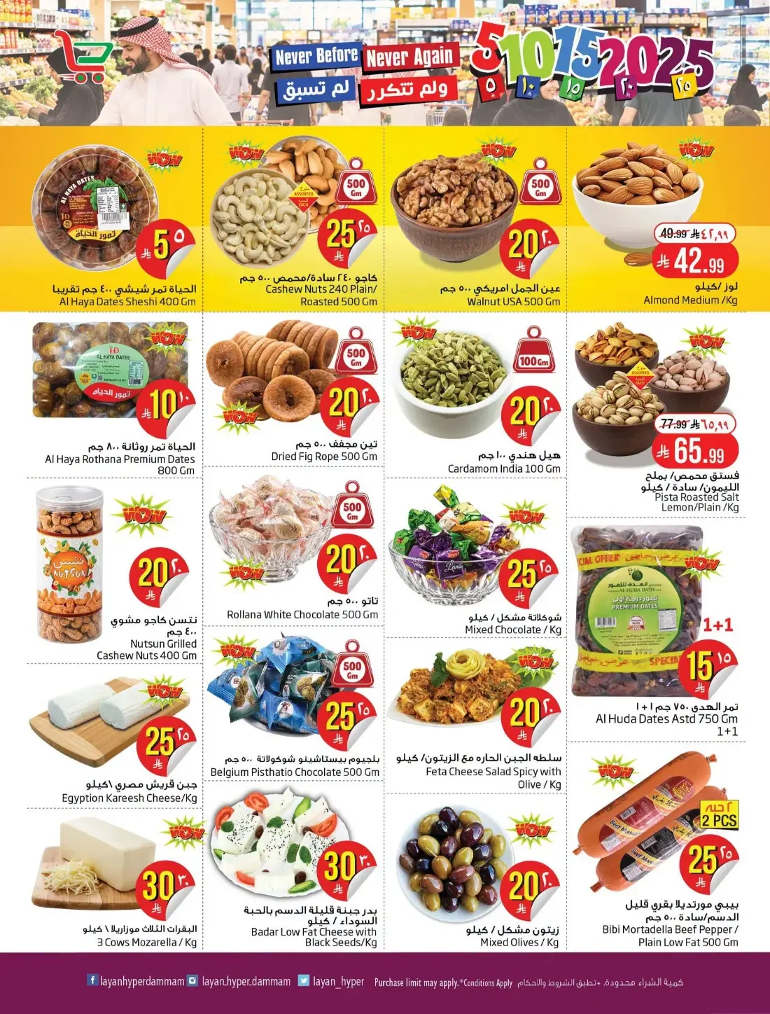 5 10 15 20 25 Offers | Layan Hyper Dammam page 8