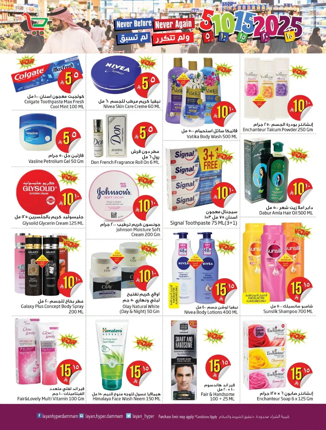 5 10 15 20 25 Offers | Layan Hyper Dammam page 9