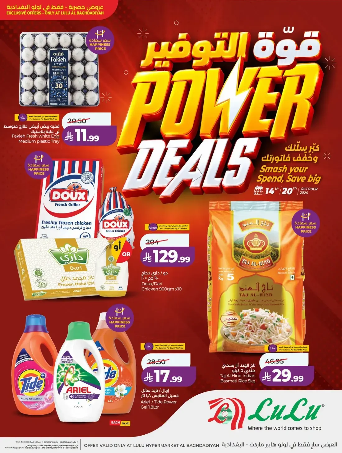 Power Deals | Lulu Al Baghdadiyah Offers page 1