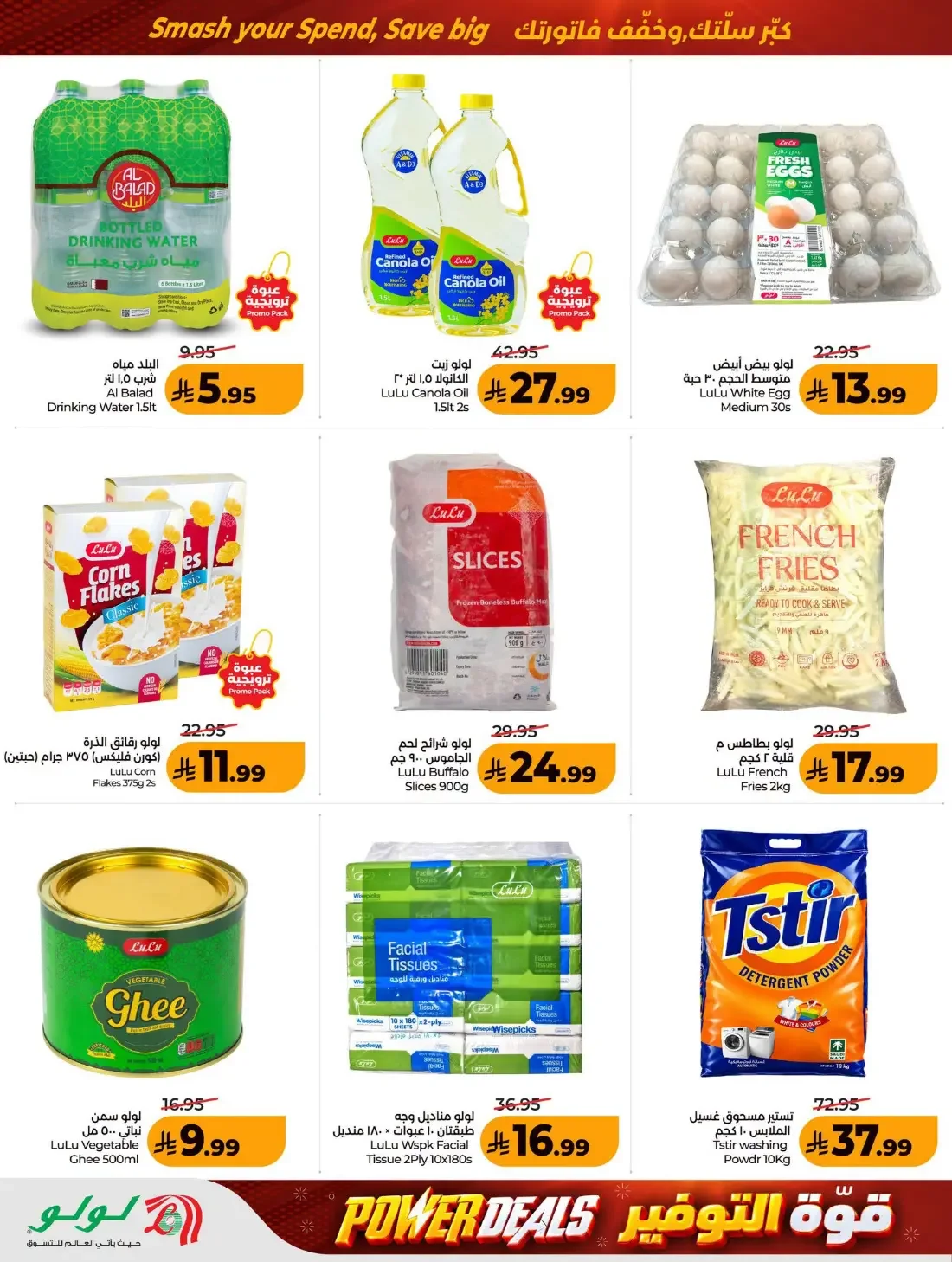 Power Deals | Lulu Al Baghdadiyah Offers page 19