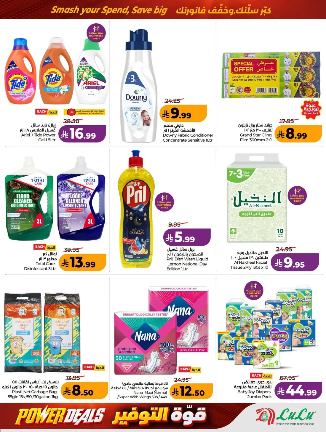 Power Deals | Lulu Al Baghdadiyah Offers page 20