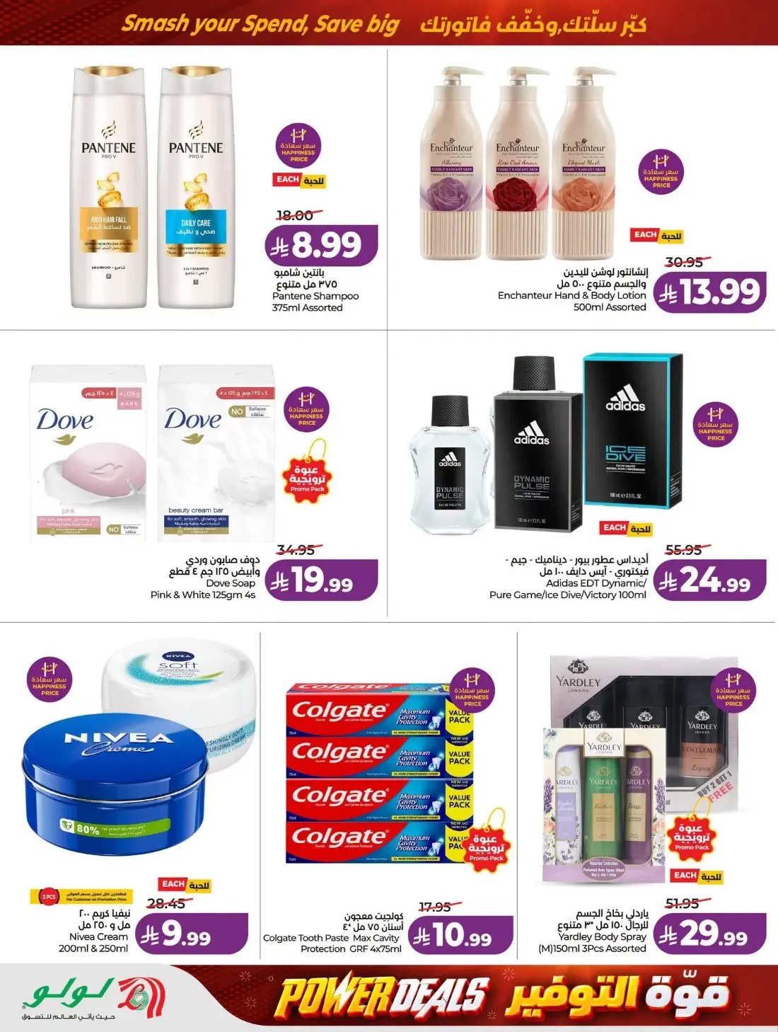 Power Deals | Lulu Al Baghdadiyah Offers page 22