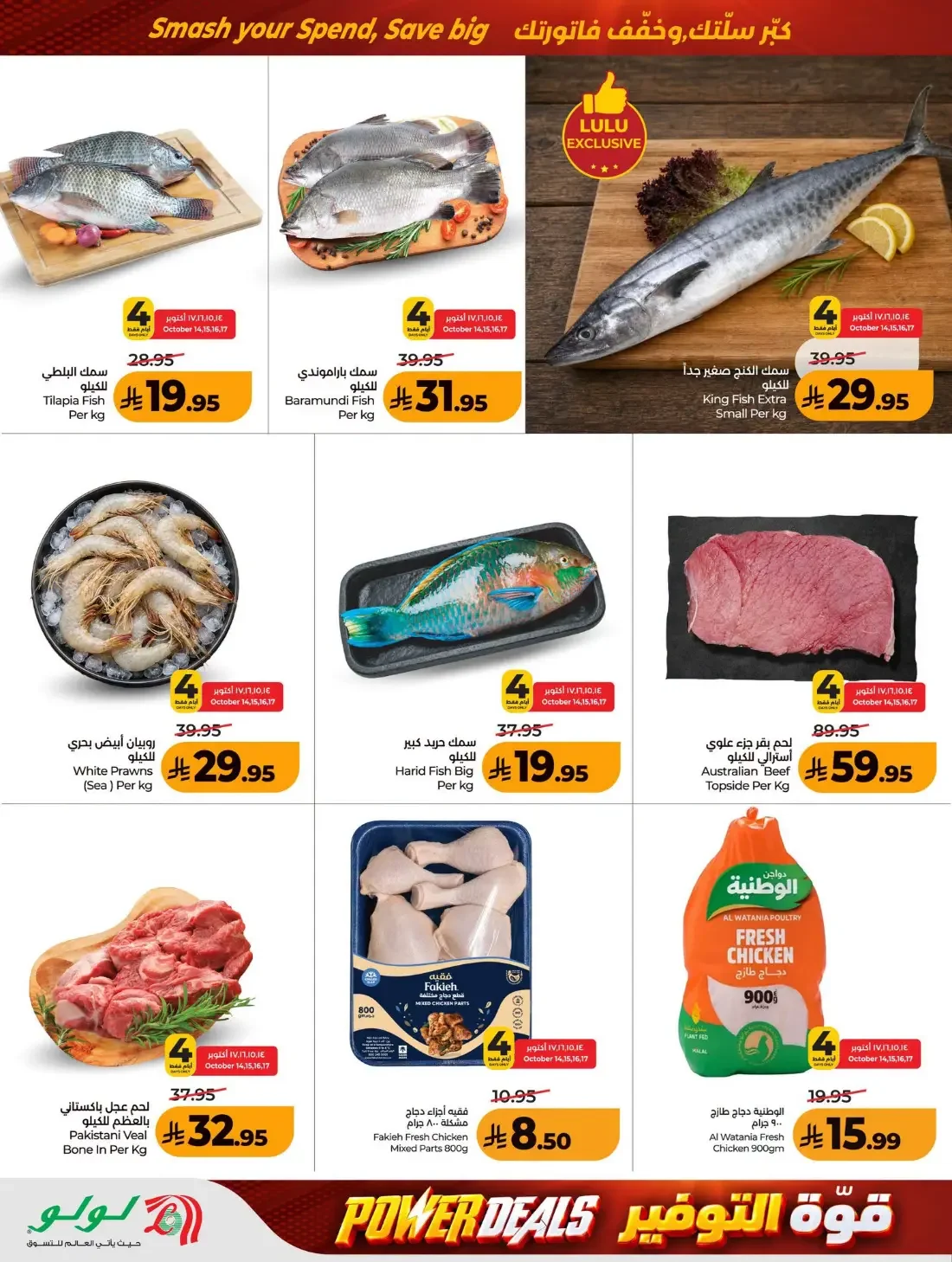 Power Deals | Lulu Al Baghdadiyah Offers page 3