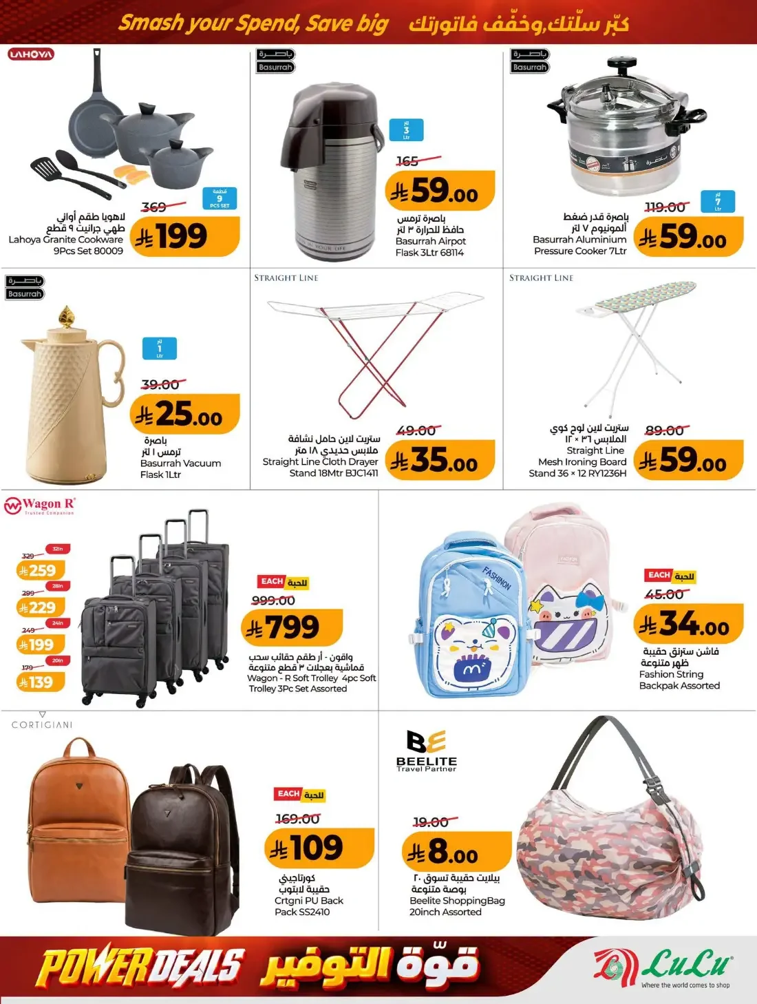 Power Deals | Lulu Al Baghdadiyah Offers page 7