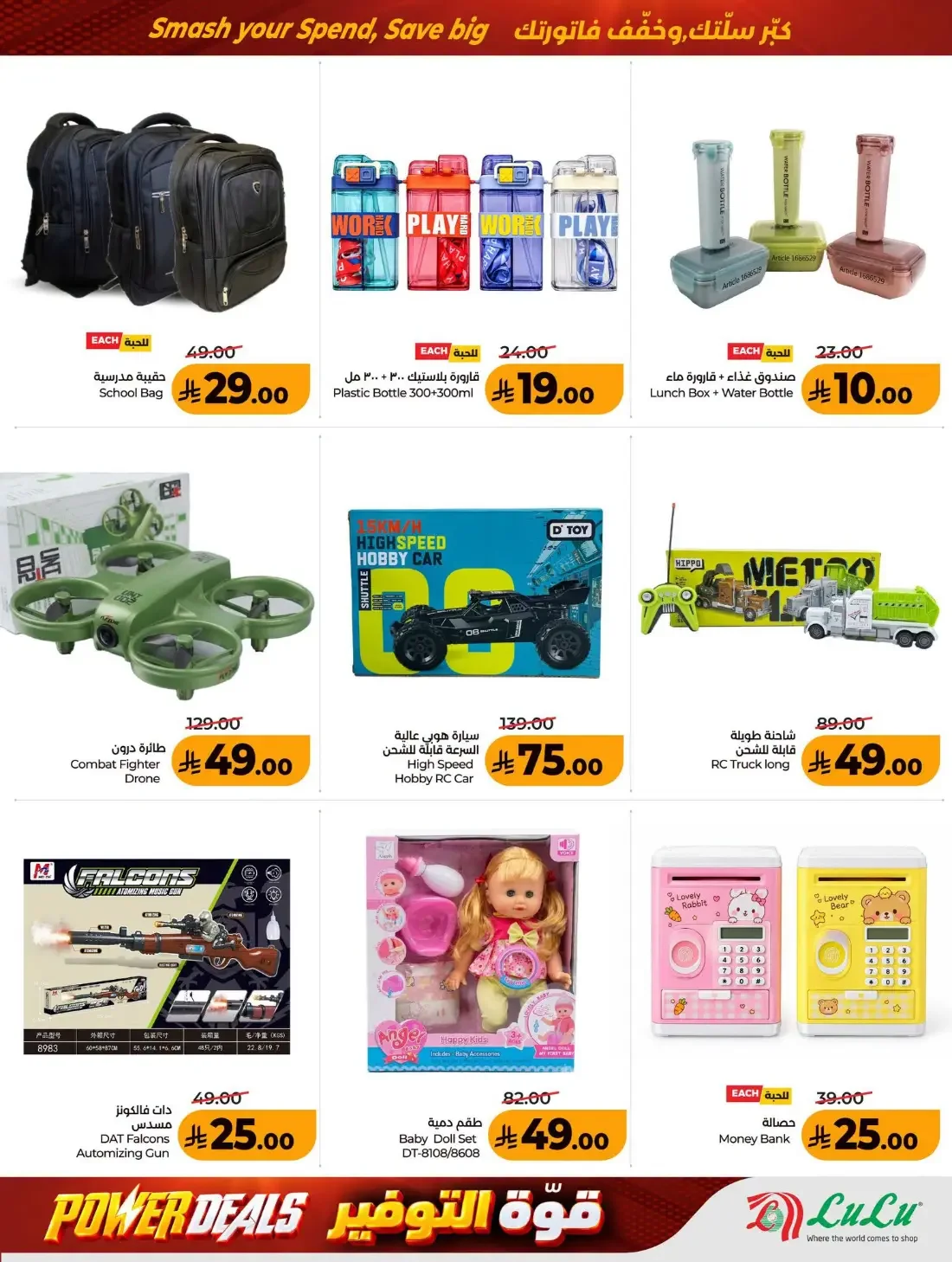 Power Deals | Lulu Al Baghdadiyah Offers page 9
