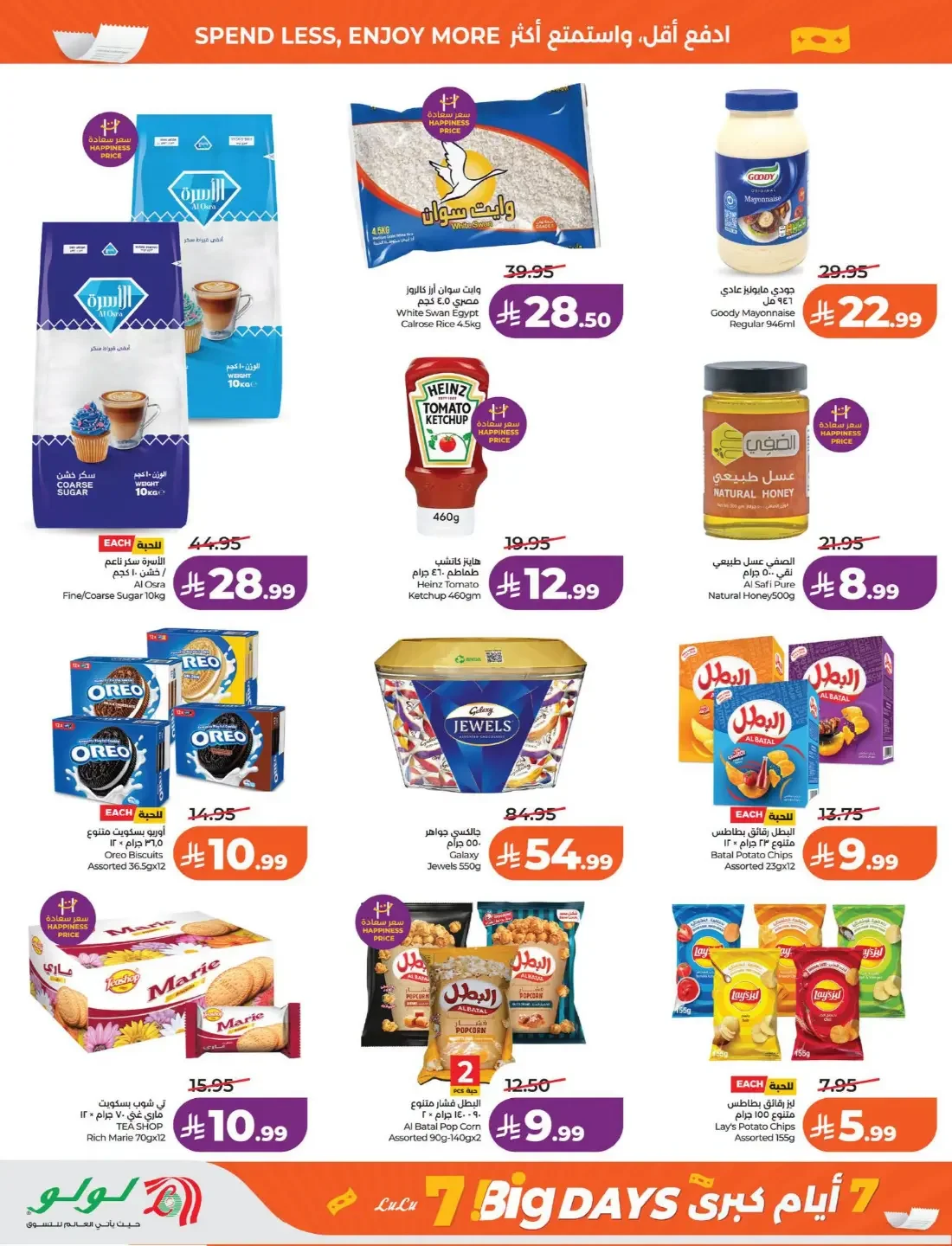 7 Big Days Offers | Lulu Galleria Mall Fanateer page 2
