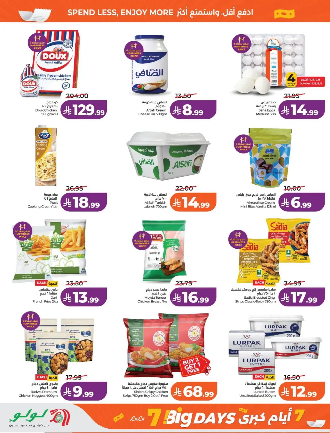 7 Big Days Offers | Lulu Galleria Mall Fanateer page 4