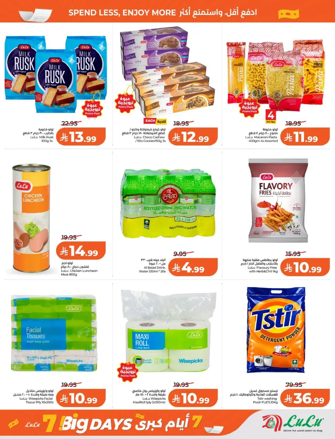 7 Big Days Offers | Lulu Galleria Mall Fanateer page 7