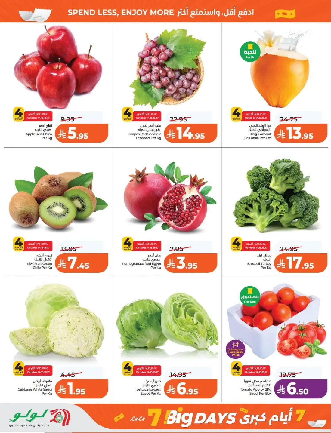 7 Big Days Offers | Lulu Galleria Mall Fanateer page 8