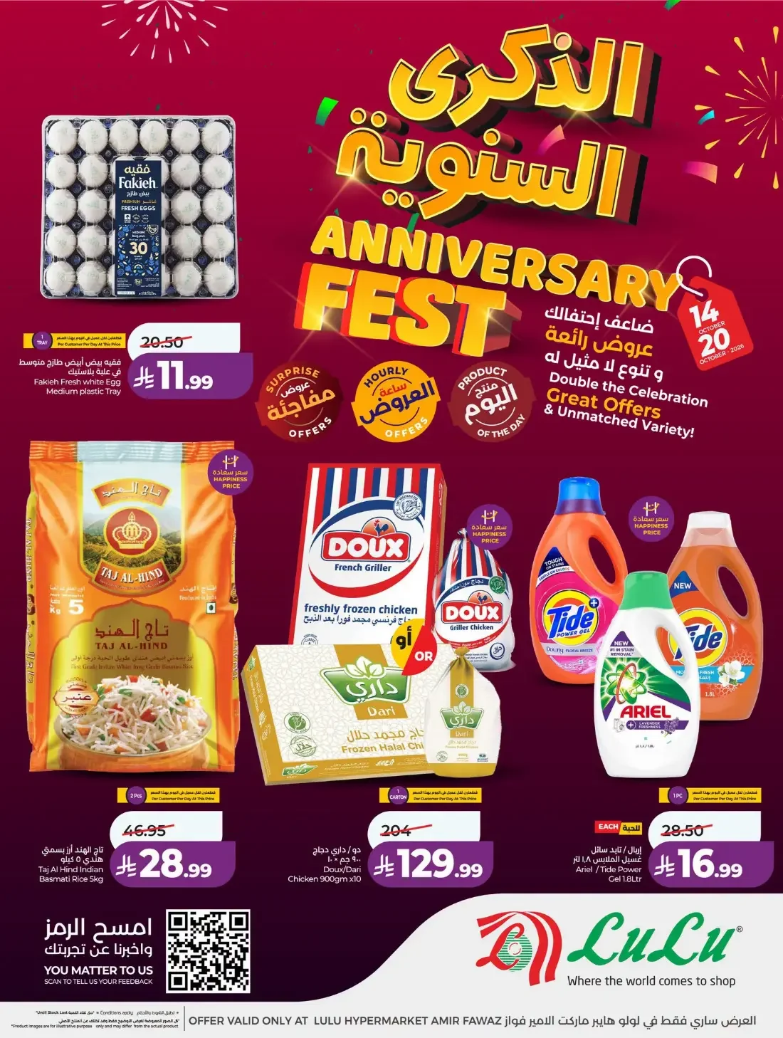 Anniversary Fest Offers | Lulu Amir Fawaz page 1