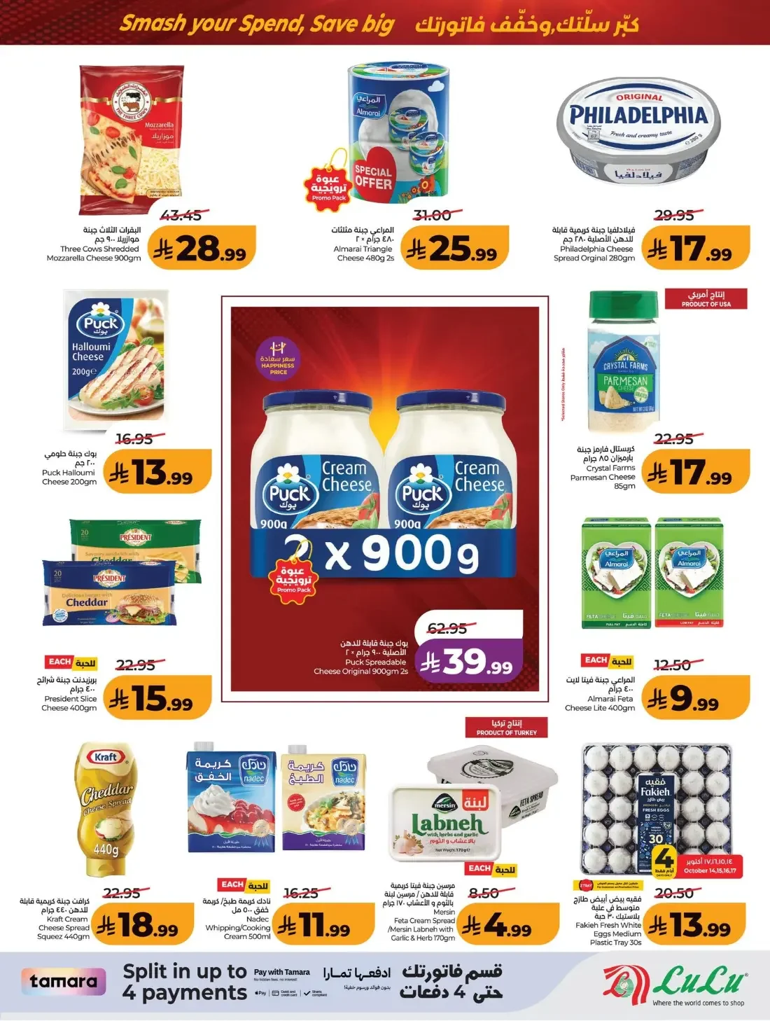 Power Deals | Lulu Offers Saudi Arabia page 19
