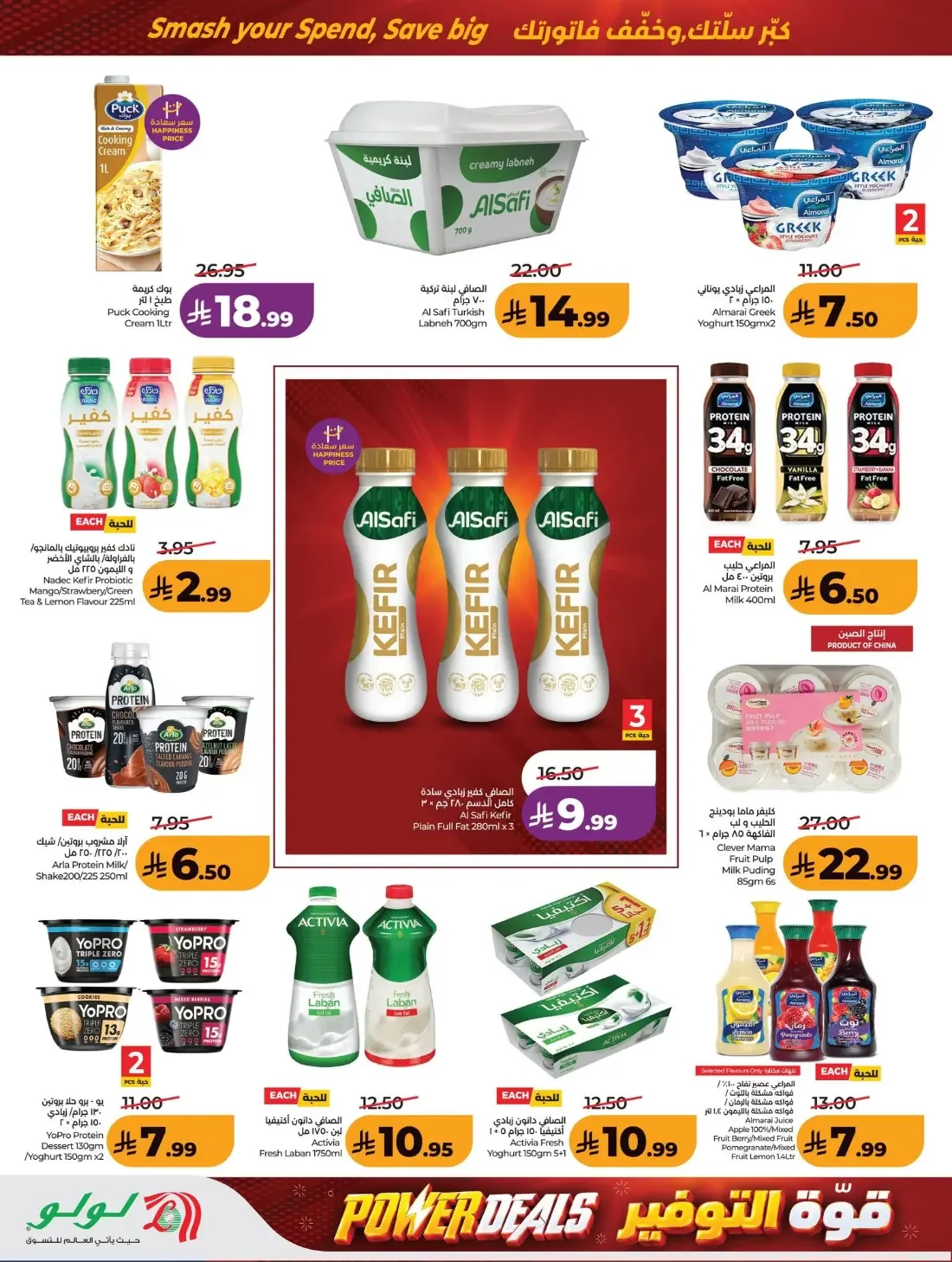 Power Deals | Lulu Offers Saudi Arabia page 20