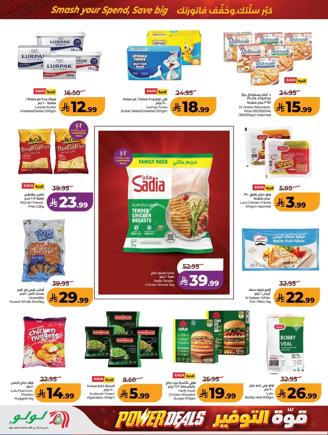 Power Deals | Lulu Offers Saudi Arabia page 22