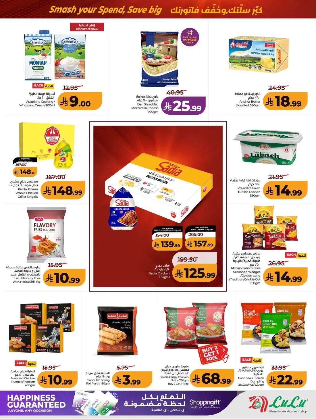 Power Deals | Lulu Offers Saudi Arabia page 23