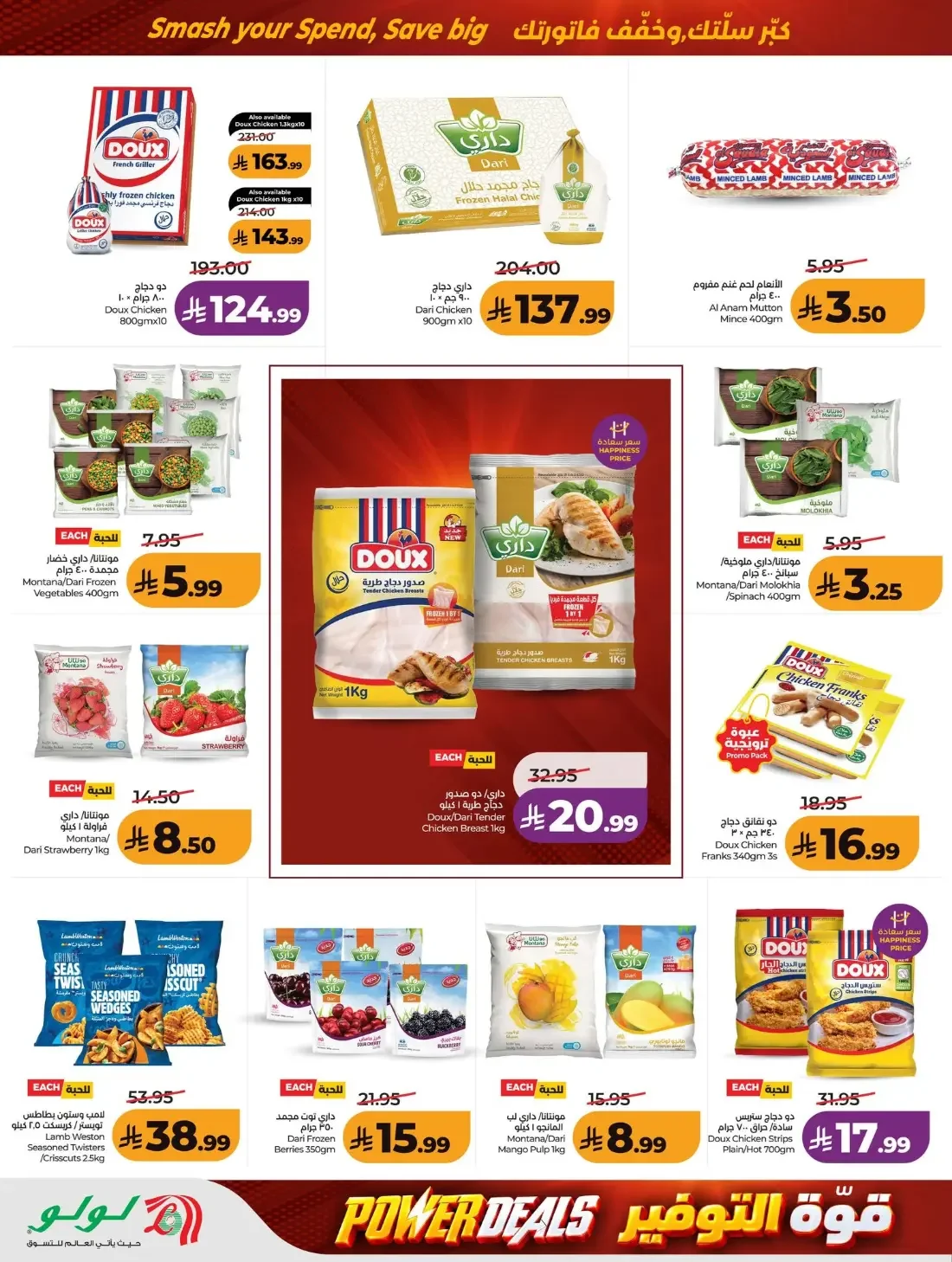 Power Deals | Lulu Offers Saudi Arabia page 25