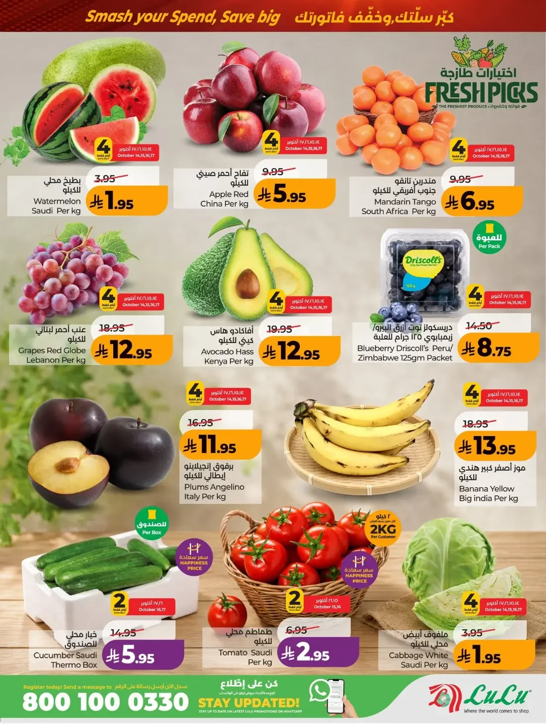 Power Deals | Lulu Offers Saudi Arabia page 27
