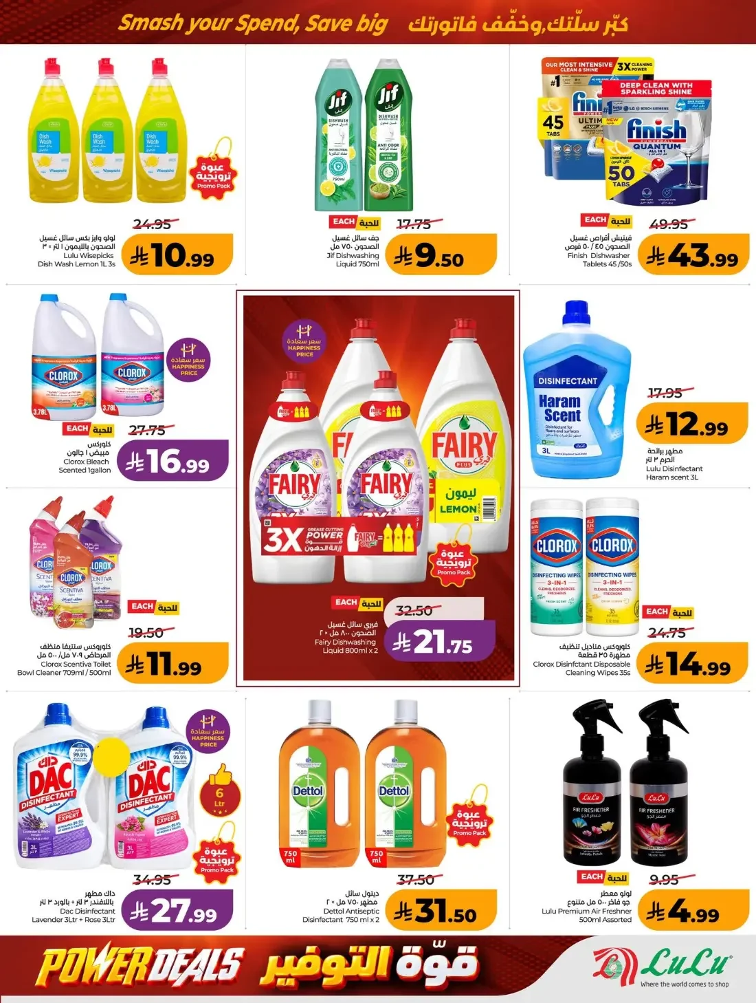 Power Deals | Lulu Offers Saudi Arabia page 41