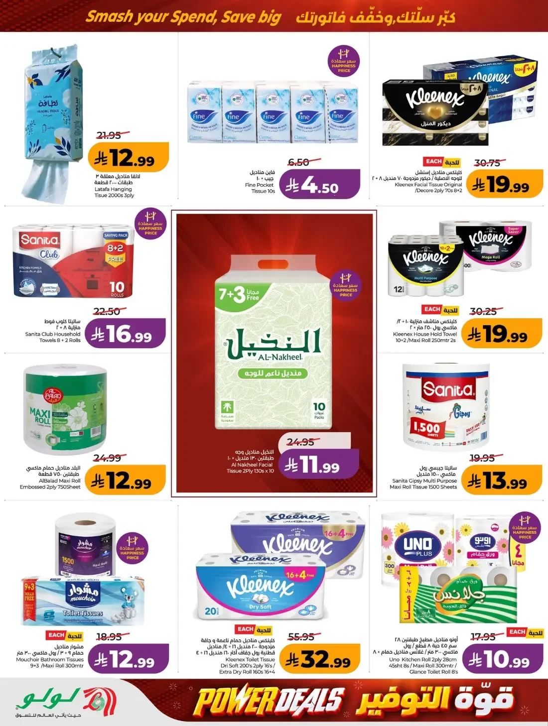 Power Deals | Lulu Offers Saudi Arabia page 44