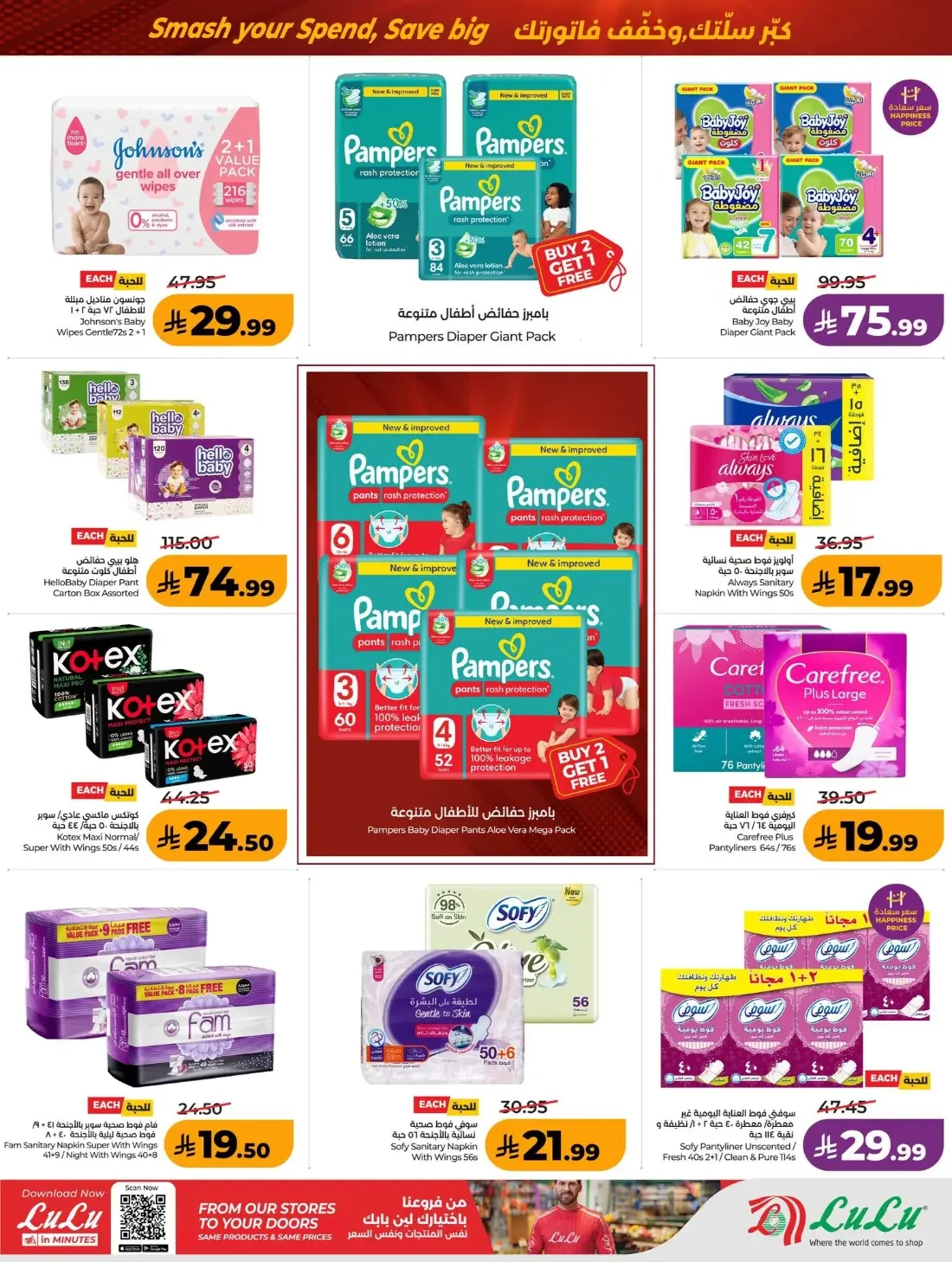 Power Deals | Lulu Offers Saudi Arabia page 45