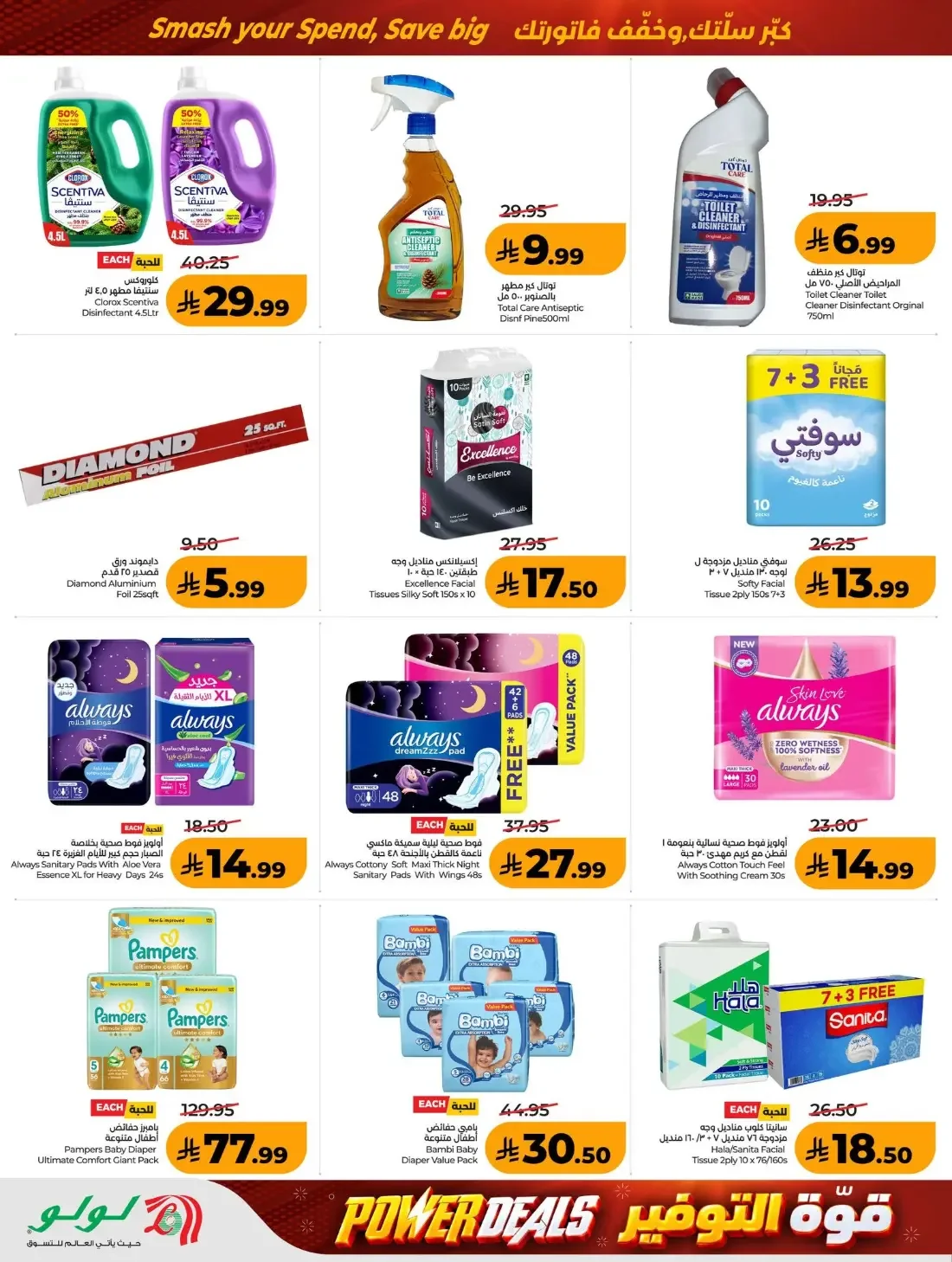 Power Deals | Lulu Offers Saudi Arabia page 47