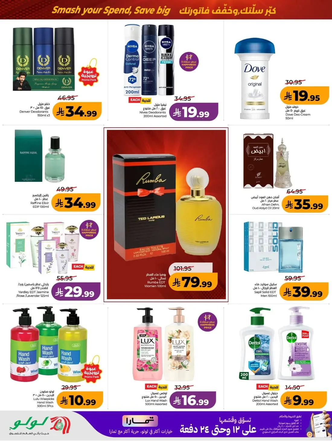 Power Deals | Lulu Offers Saudi Arabia page 52