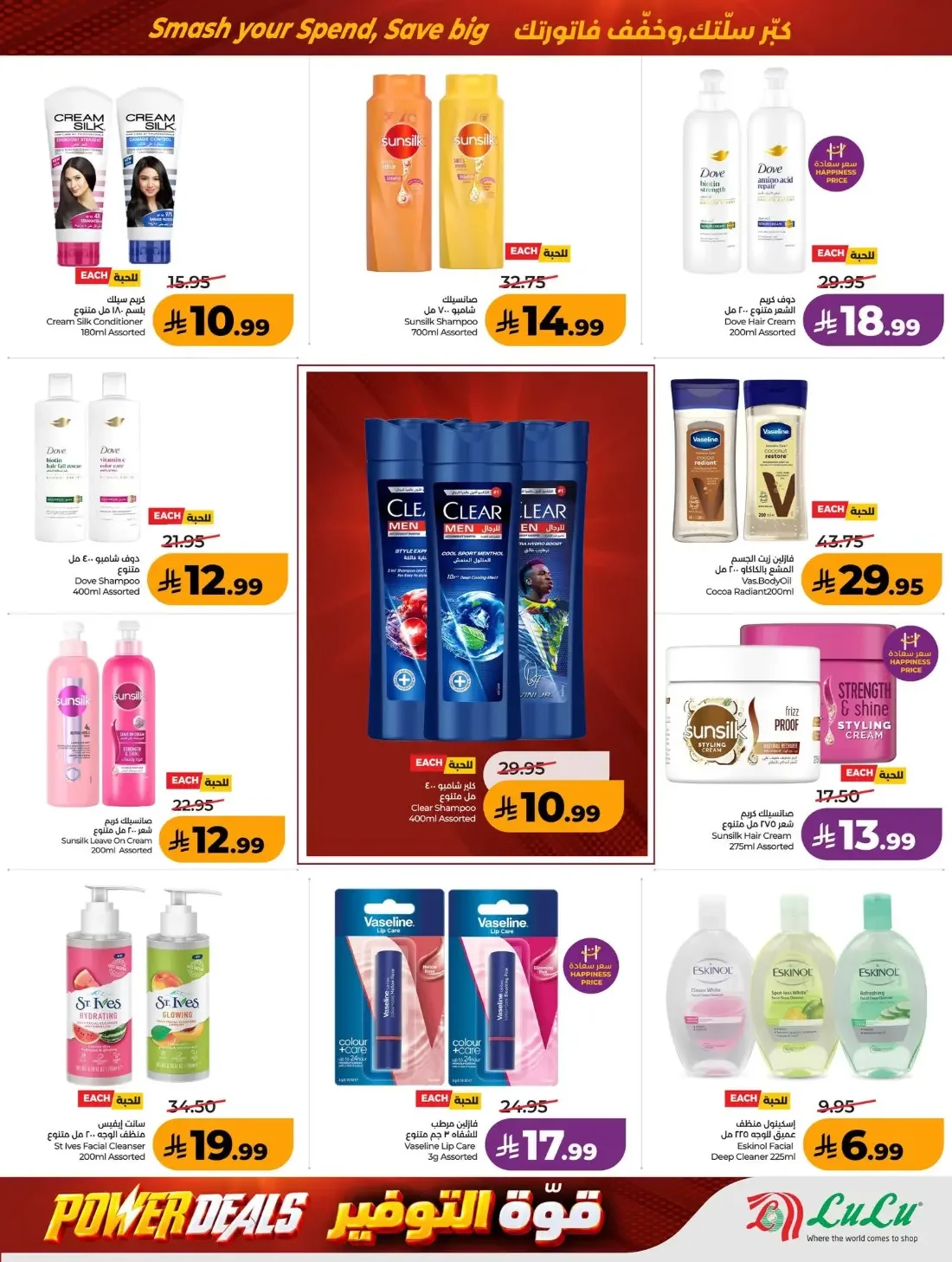 Power Deals | Lulu Offers Saudi Arabia page 53