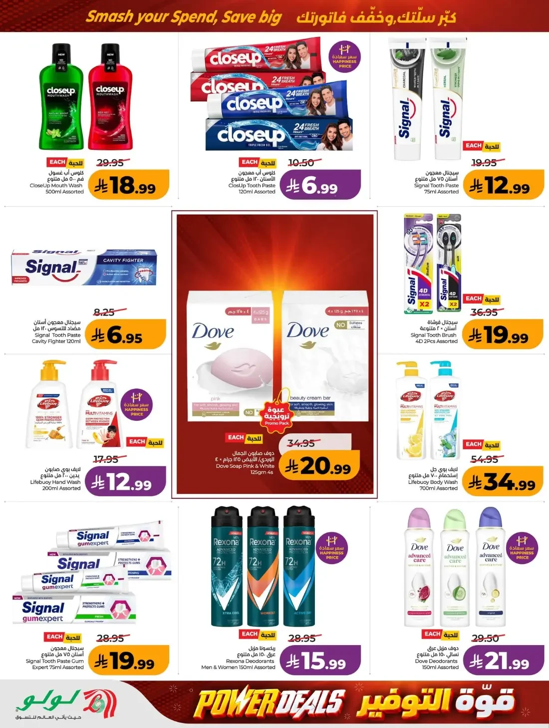 Power Deals | Lulu Offers Saudi Arabia page 54