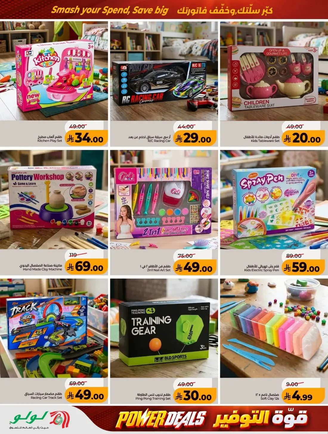 Power Deals | Lulu Offers Saudi Arabia page 62