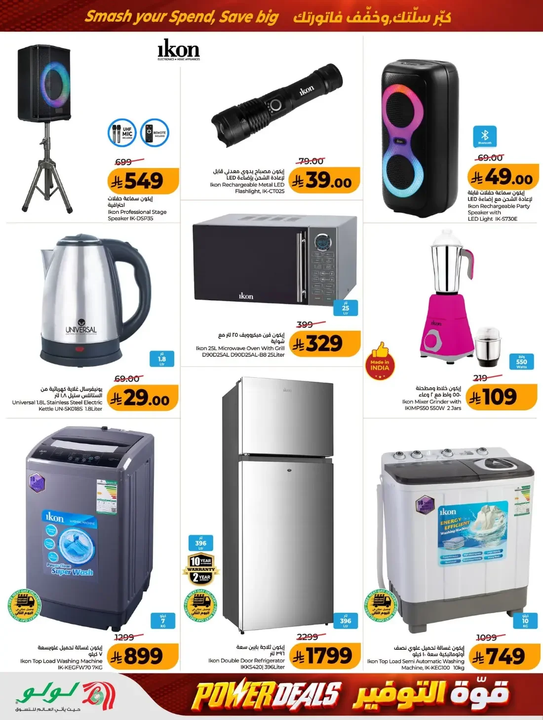 Power Deals | Lulu Offers Saudi Arabia page 64