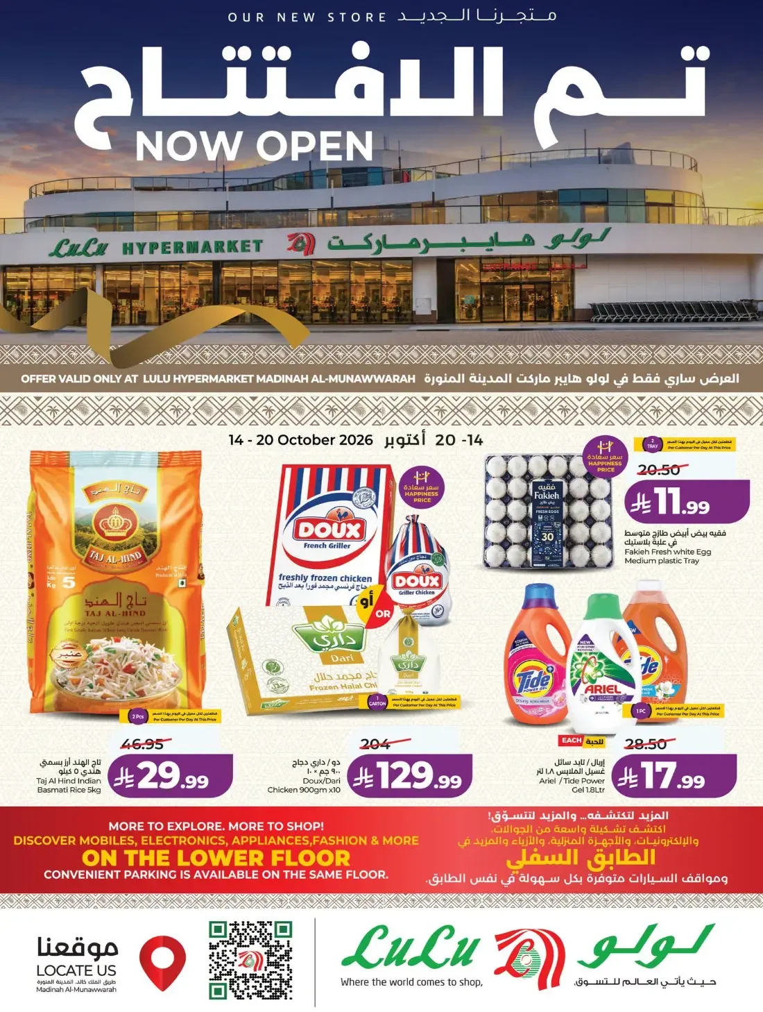 Now Open Offers | Lulu Madinah Al-Munawwarah page 1