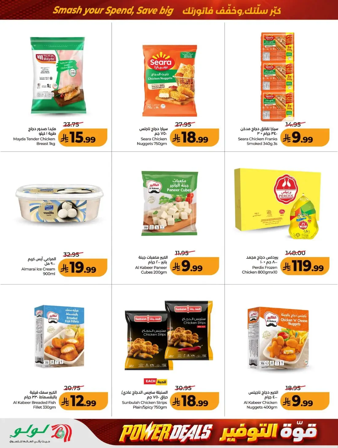 Now Open Offers | Lulu Madinah Al-Munawwarah page 10