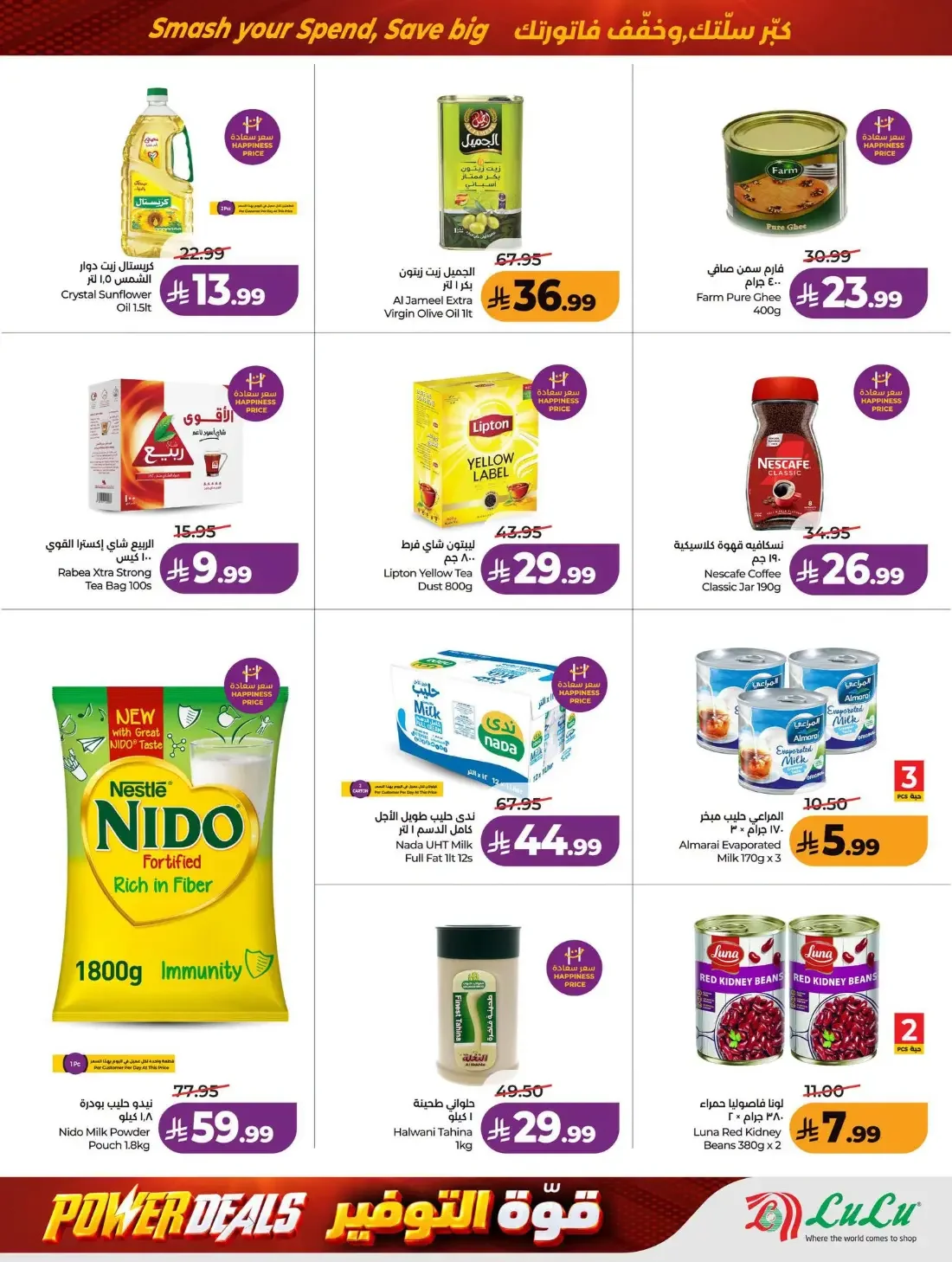Now Open Offers | Lulu Madinah Al-Munawwarah page 11