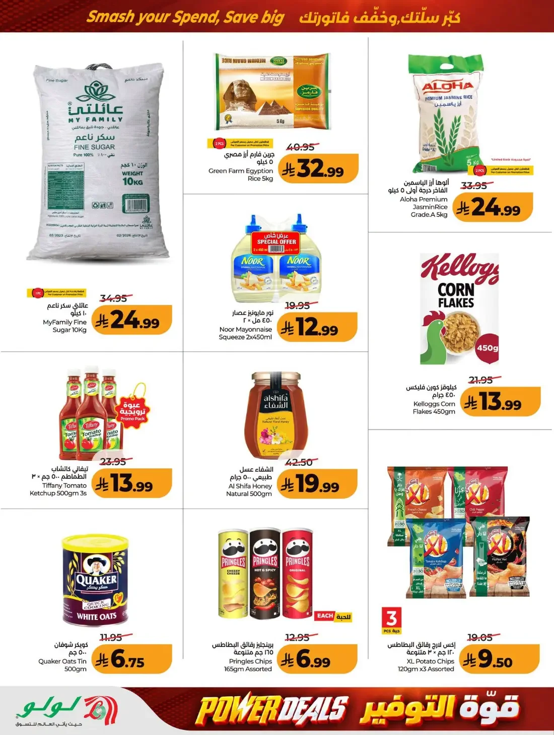 Now Open Offers | Lulu Madinah Al-Munawwarah page 13