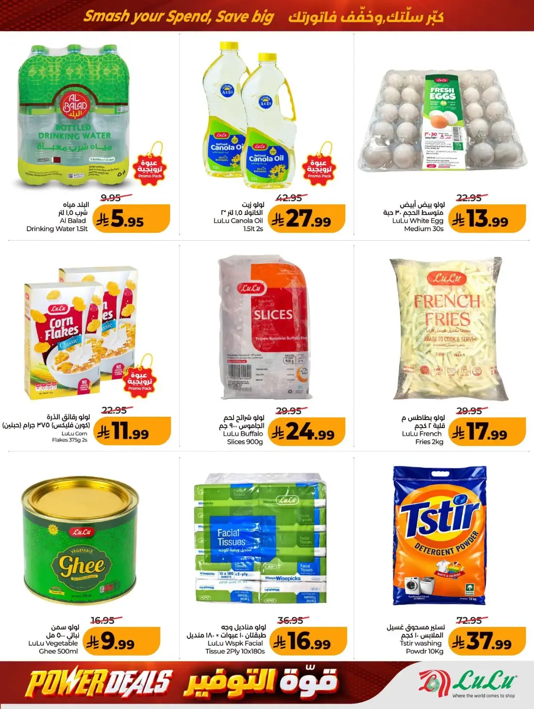 Now Open Offers | Lulu Madinah Al-Munawwarah page 15