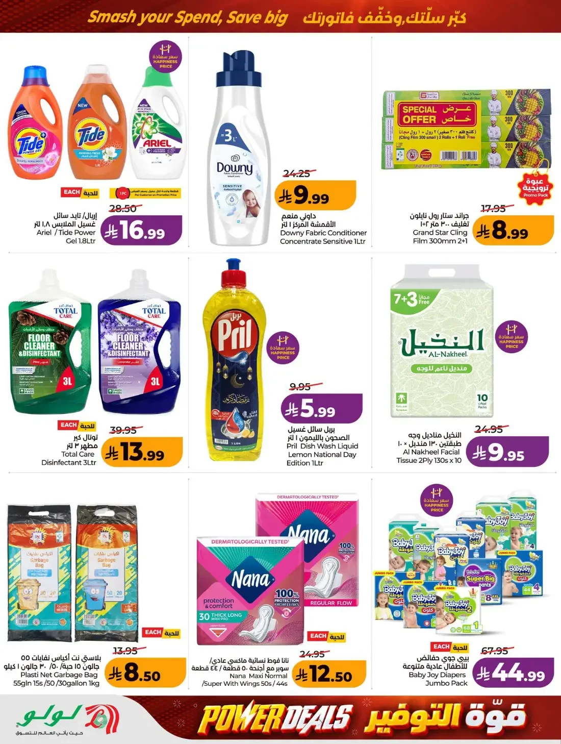 Now Open Offers | Lulu Madinah Al-Munawwarah page 16