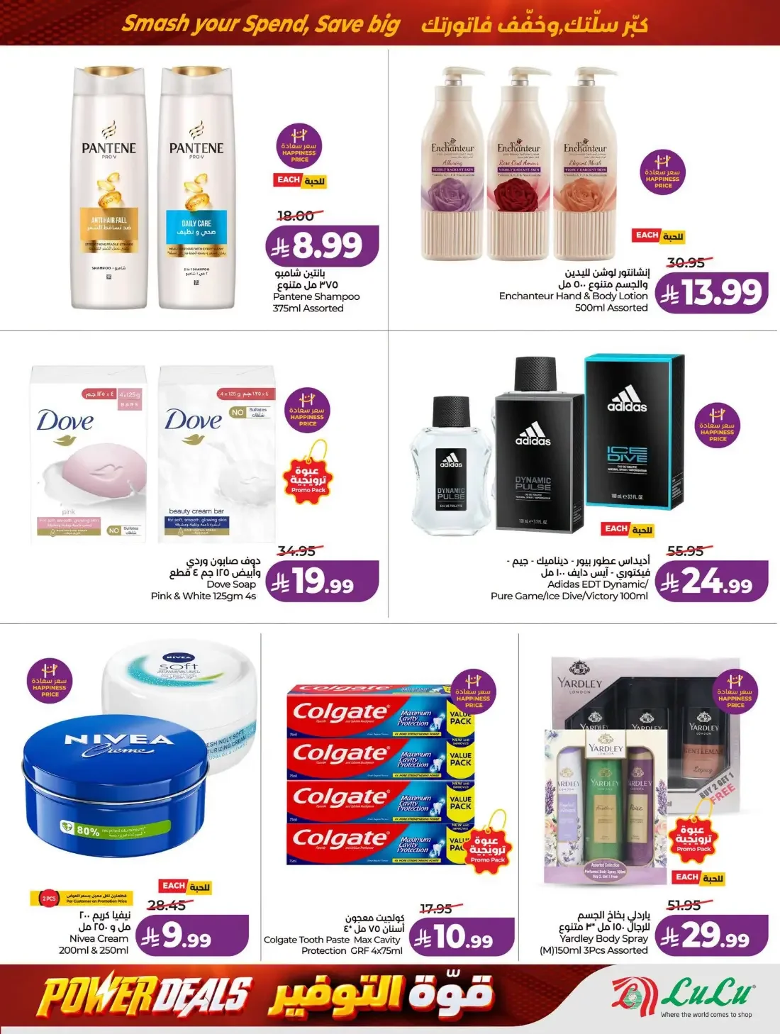 Now Open Offers | Lulu Madinah Al-Munawwarah page 17