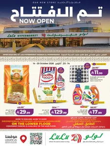 Now Open Offers | Lulu Madinah Al-Munawwarah flyer cover
