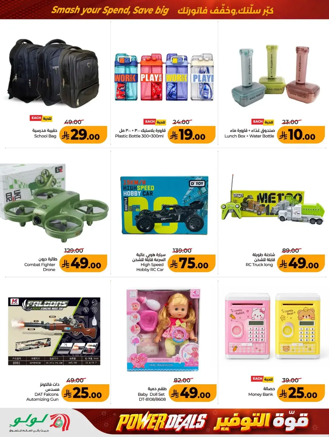 Now Open Offers | Lulu Madinah Al-Munawwarah page 20