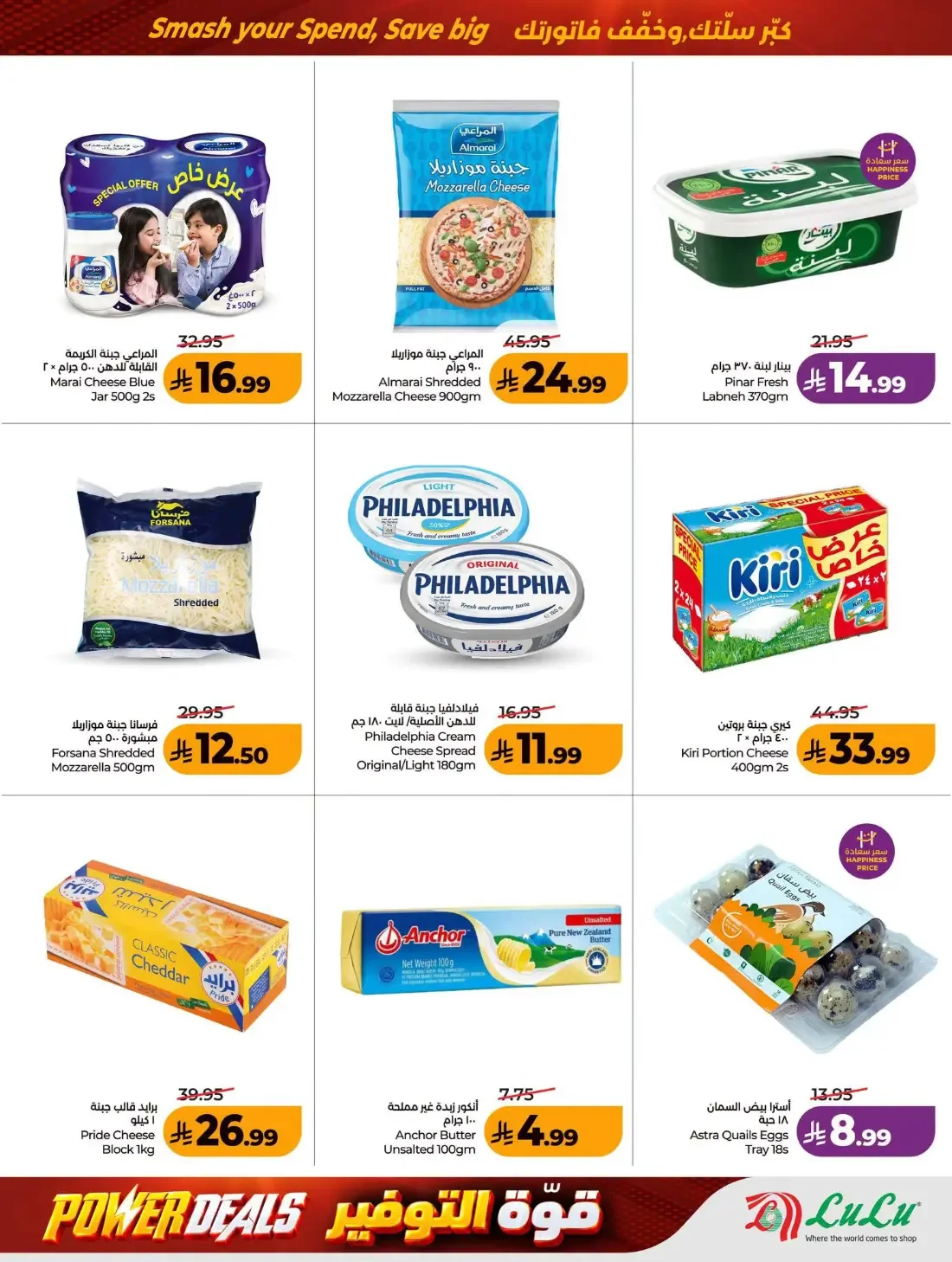Now Open Offers | Lulu Madinah Al-Munawwarah page 9