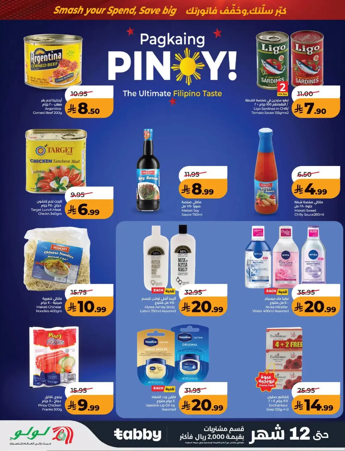 Power Deals | Lulu Offers KSA page 12