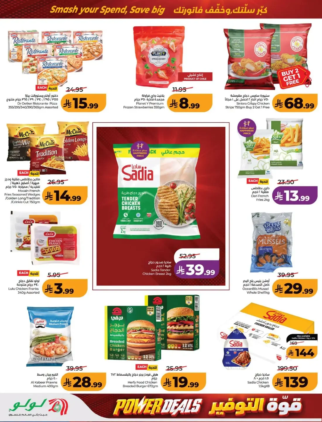Power Deals | Lulu Offers KSA page 21