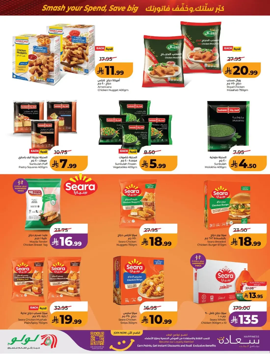 Power Deals | Lulu Offers KSA page 23