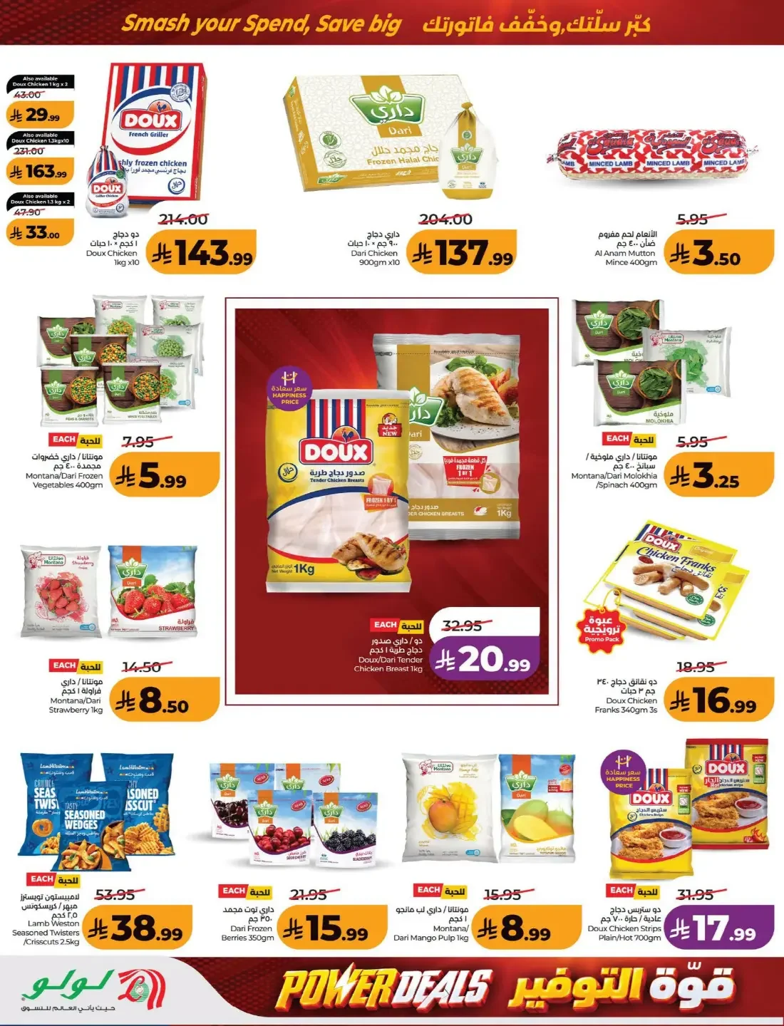 Power Deals | Lulu Offers KSA page 25