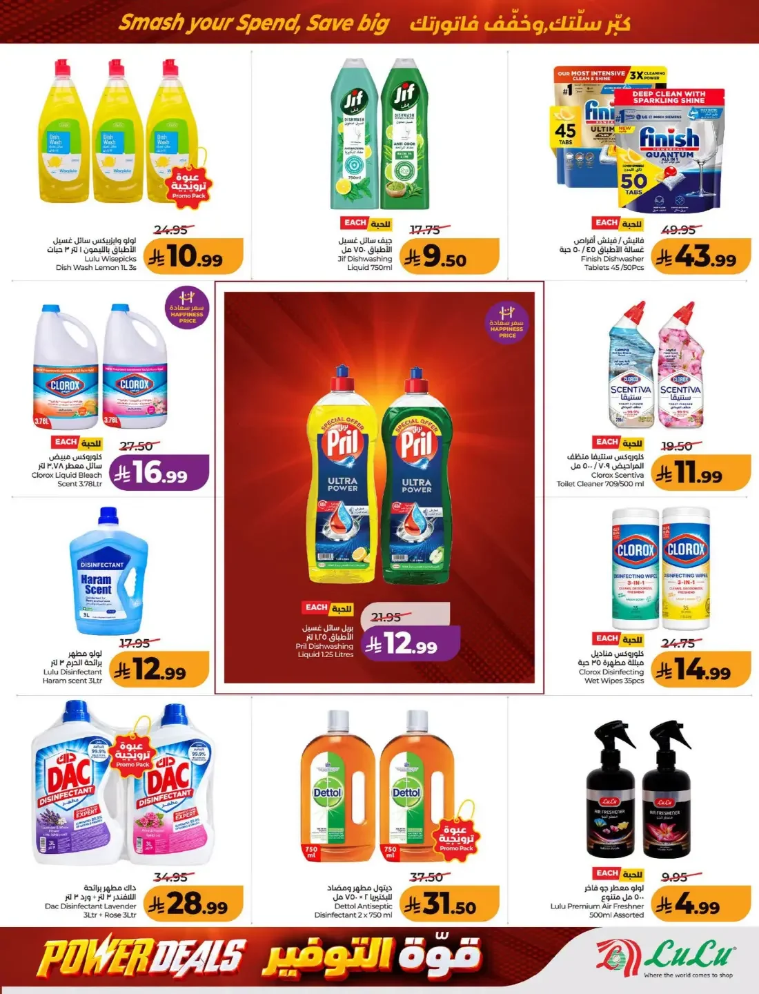 Power Deals | Lulu Offers KSA page 39