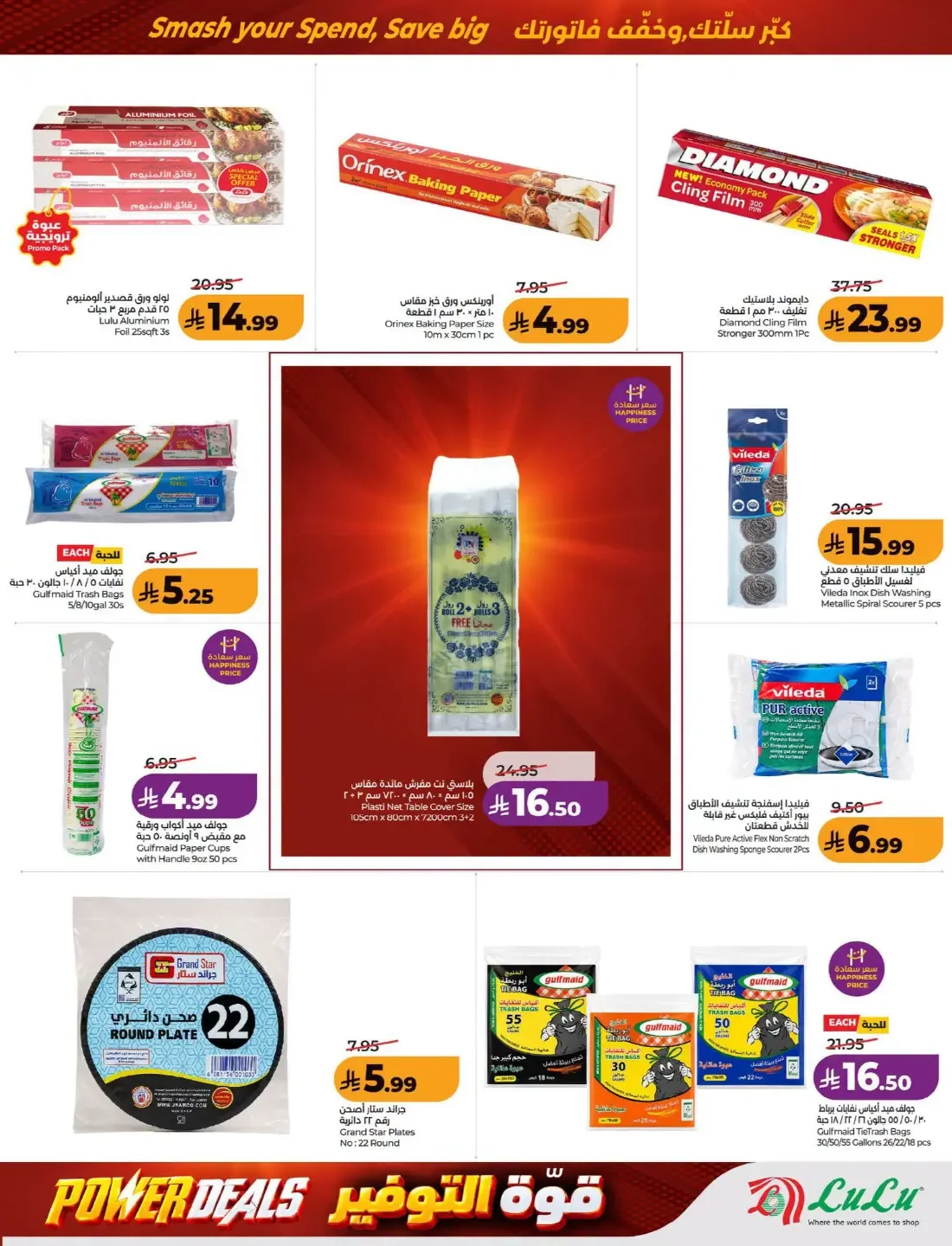 Power Deals | Lulu Offers KSA page 41