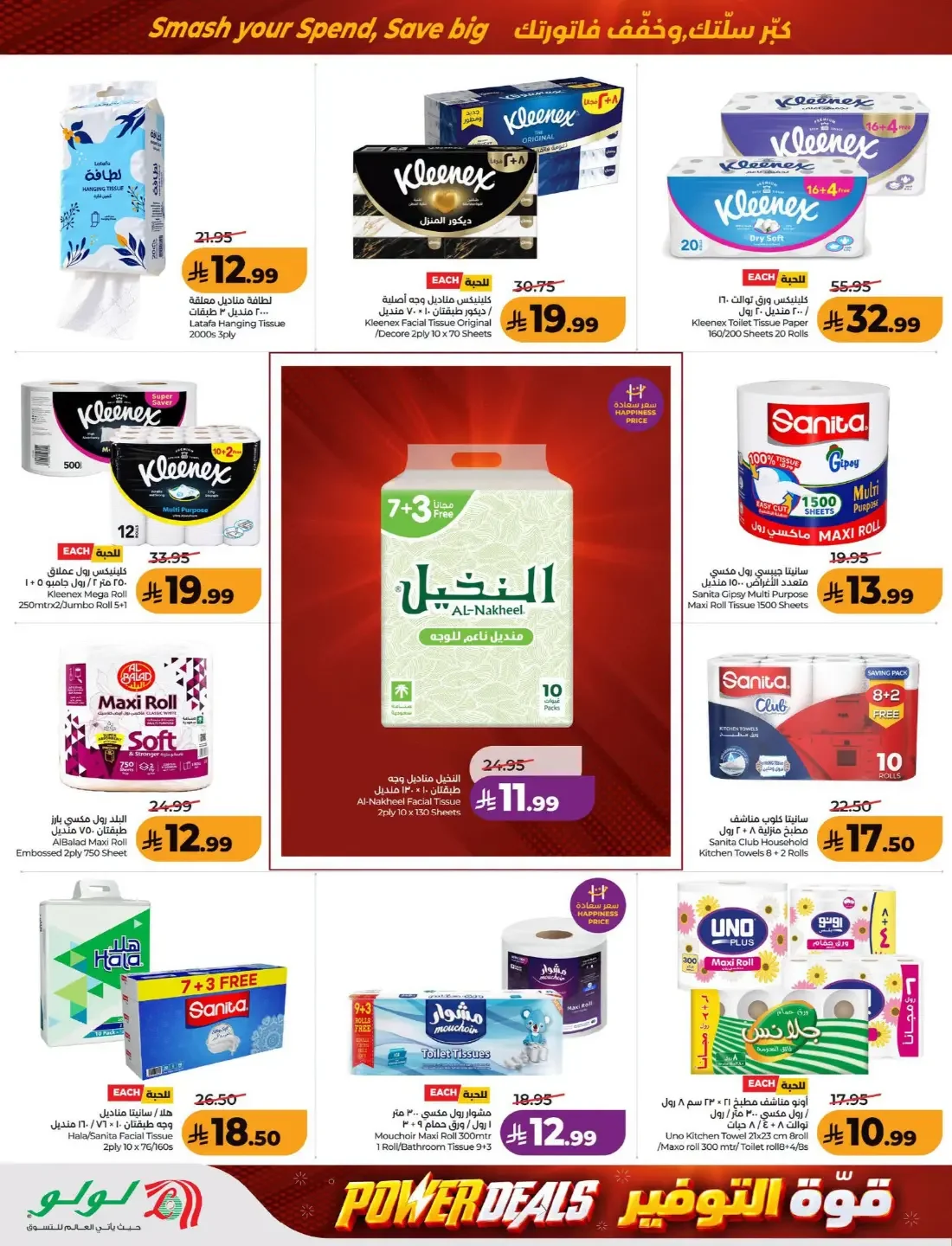 Power Deals | Lulu Offers KSA page 42