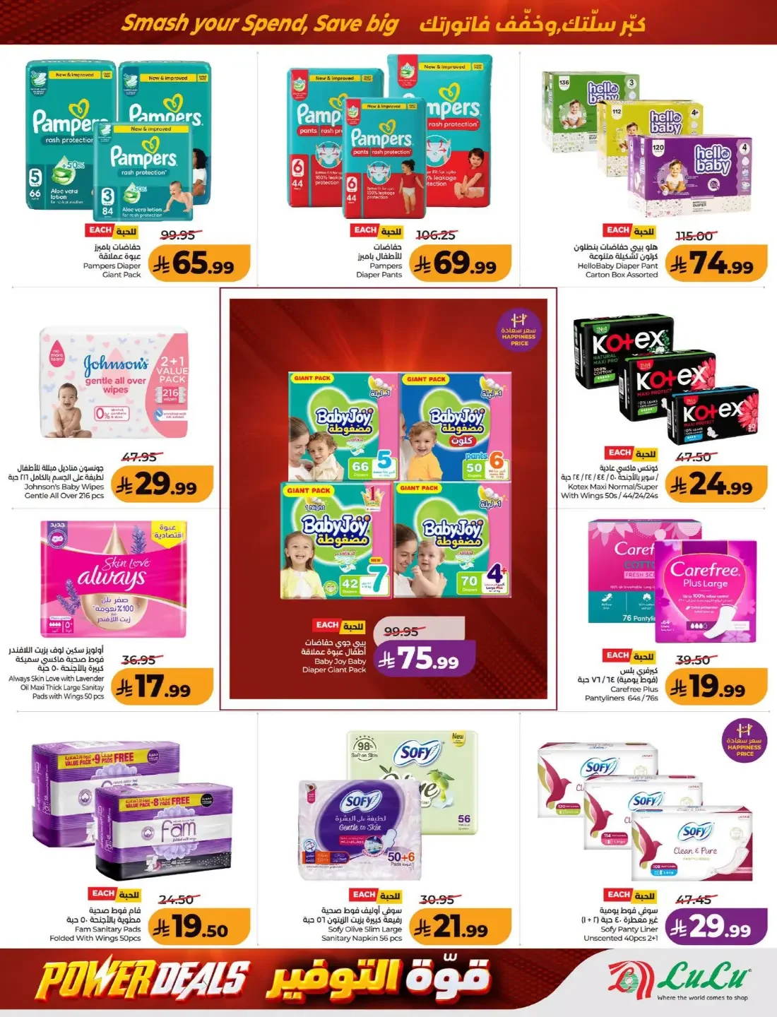 Power Deals | Lulu Offers KSA page 43